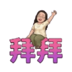 日常生活問侯語