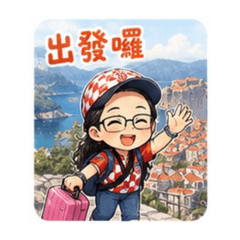 Poli最愛克羅埃西亞