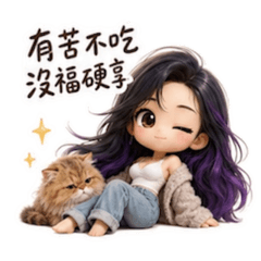 紫髮女孩與貓