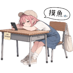 厭世的學生