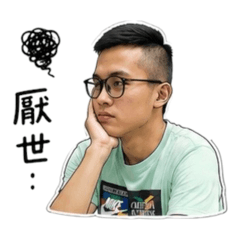 厭世臉～