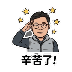 阿凱再平凡不過的日常2