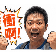 阿聖生活表情