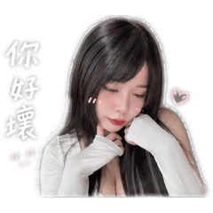 小惡魔婕希拉拉
