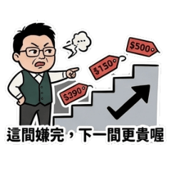 房仲大炳-客戶篇2
