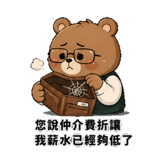 房仲大炳-賣方篇3