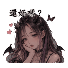 蝴蝶惡魔姊姊
