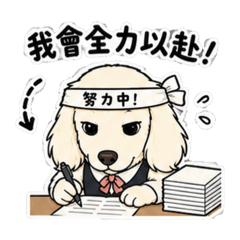 臘腸Yuki上班語錄