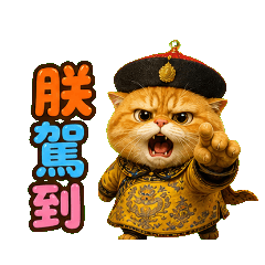Royal Cat Emperor Lazy Work Stickers