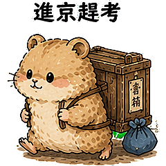 地瓜球芝麻球-書生寒窗的日常