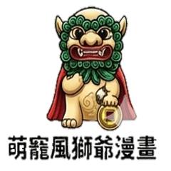 Wind Lion God Cute Pet Sticker Series 2