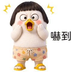 波德貝布！鮑伯鴨，狠角色！