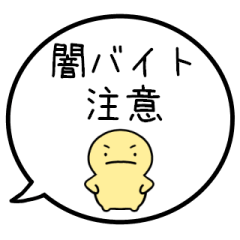 【詐欺注意】シンプルまるい人の吹き出し