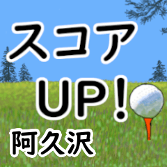 Akuzawa'having fun golfing