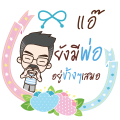AIE3 happy father