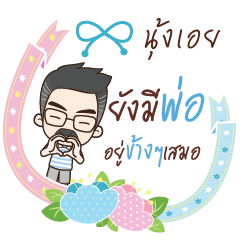 NUNGEI happy father