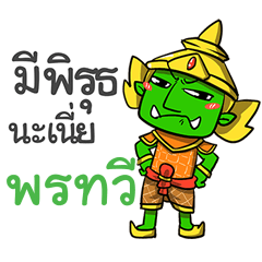 PORNTAWEE phoo-pha