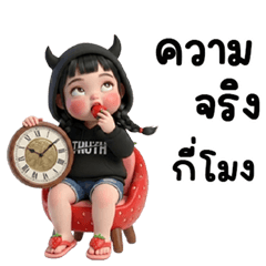 กะปอม: หนูขอพูดความจริงได้ไหมคะ (บิ๊ก)