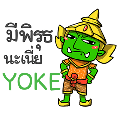 YOKE phoo-pha e