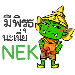 NEK phoo-pha e