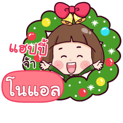 NOELL Happy New Year With Krathin