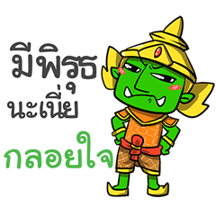 GLOIJAI phoo-pha
