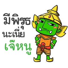 JNOO phoo-pha