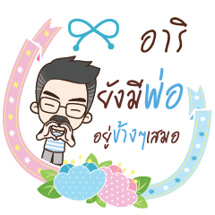 ARI happy father