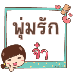 POOMRAK jaa V.1