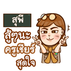 SUPEE teacher talk with student