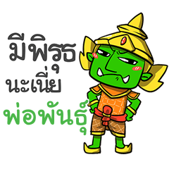 POPUN phoo-pha