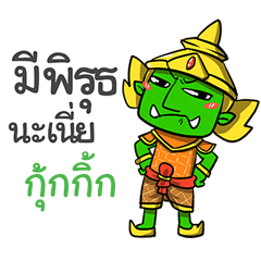 GUGIG2 phoo-pha