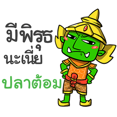 PATOM phoo-pha