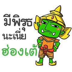 HONGTEI phoo-pha