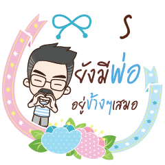 S happy father e