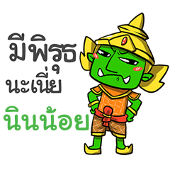 NINNOI phoo-pha