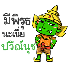 PVENUJ phoo-pha