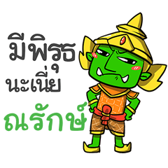 NARUK phoo-pha