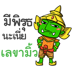 LEKAMEW phoo-pha