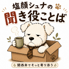 Shio Face Schnauzer Listening Words