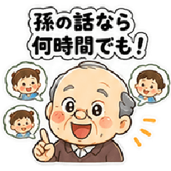 A grandpa who loves his grandchildren.