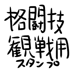 FIGHTING SUPPORT STICKER