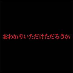 japanese horror-like sticker