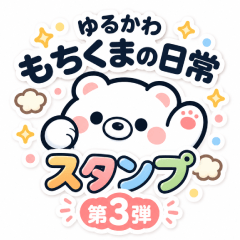 Yurukuma Vol.3 Reaction Stickers