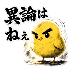 男一匹ひよこ
