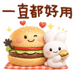 【3D版】一直都好用♡日常小白兔♡