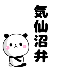 tanuchan Kesennuma panda
