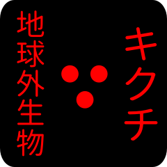 out of earth sticker1 for kikuchi