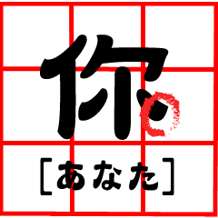 Practical Chinese characters (II)