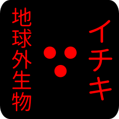 out of earth sticker1 for ichiki